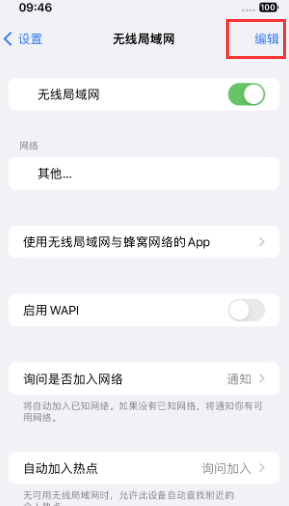 三乡镇苹果Wifi维修分享iPhone怎么关闭公共网络WiFi自动连接 