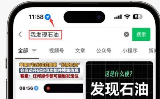 三乡镇苹果客服中心分享iPhone 输入“发现石油”触发定位