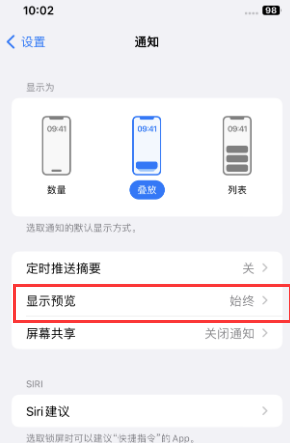 三乡镇苹果售后维修中心分享iPhone手机收不到通知怎么办 