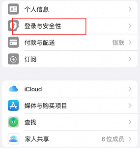 三乡镇苹果维修站分享手机号注册的Apple ID如何换成邮箱【图文教程】 