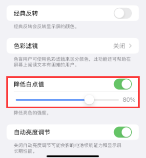 三乡镇苹果电池维修分享iPhone省电巧妙设置降低白点值 