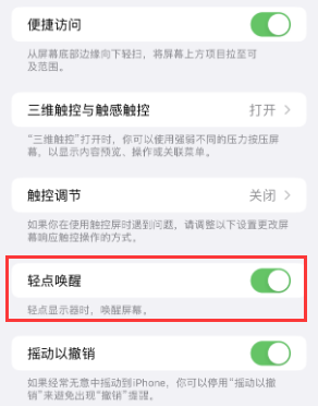 三乡镇苹果授权维修站分享iPhone轻点无法唤醒怎么办