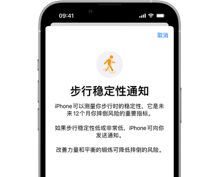 三乡镇iPhone手机维修如何在iPhone开启'步行稳定性通知' 