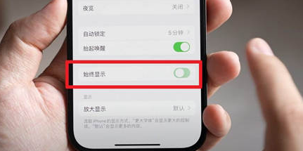 三乡镇苹果15换屏服务分享iPhone15屏幕常亮怎么办