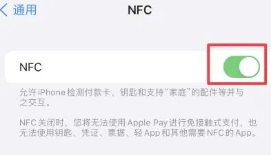 三乡镇苹果维修服务分享iPhone15NFC功能开启方法 