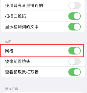 三乡镇苹果手机维修网点分享iPhone如何开启九宫格构图功能 