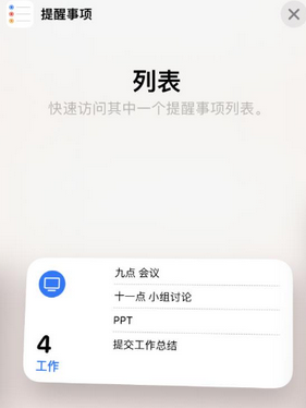 三乡镇苹果14维修店分享iPhone14如何设置主屏幕显示多个不同类型提醒事项