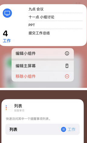 三乡镇苹果14维修店分享iPhone14如何设置主屏幕显示多个不同类型提醒事项