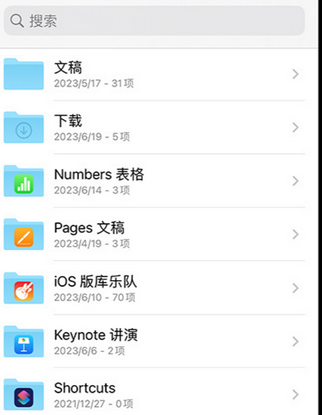 三乡镇apple维修中心分享iPhone文件应用中存储和找到下载文件