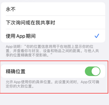 三乡镇苹果服务中心分享iPhone查找应用定位不准确怎么办