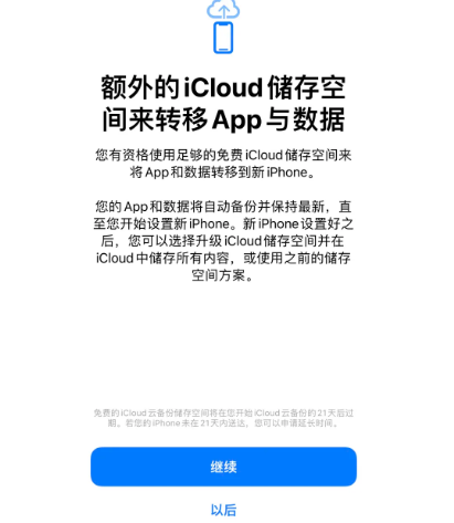 三乡镇苹果14维修网点分享iPhone14如何增加iCloud临时免费空间