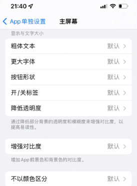 三乡镇苹果14服务点分享iPhone14如何单独设置App