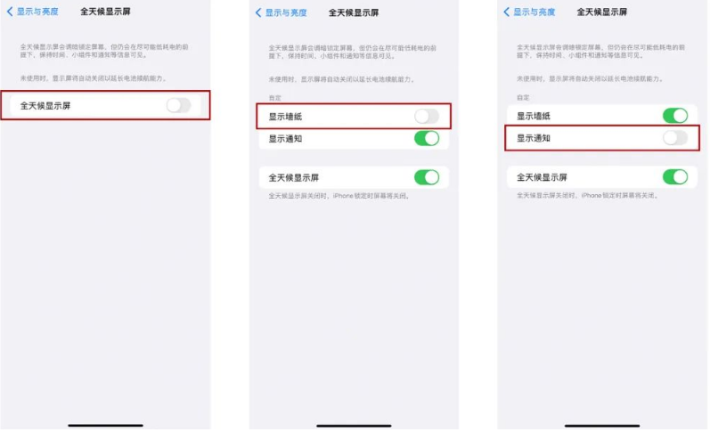 三乡镇苹果14Pro维修分享iPhone14Pro息屏显示时间设置方法 