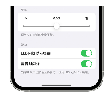 三乡镇苹果14维修分享iPhone14静音时如何设置LED闪烁提示 