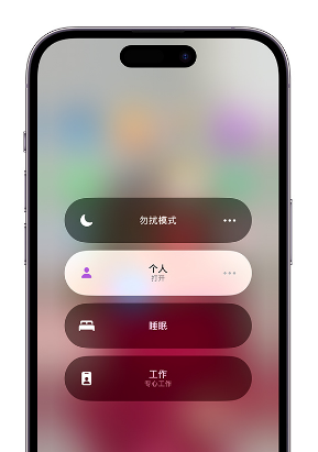 三乡镇苹果14维修中心分享在iPhone14上定制个人专注模式 