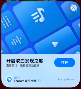 三乡镇苹果14维修站分享iPhone14音乐识别功能使用方法 