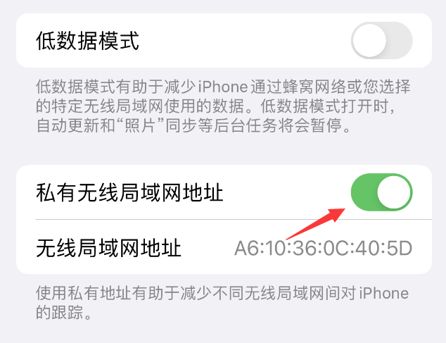 三乡镇苹果wifi维修店分享iPhone私有无线局域网地址开启方法 