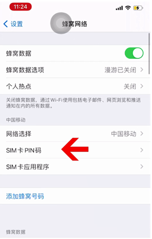 三乡镇苹果14维修网分享如何给iPhone14的SIM卡设置密码 