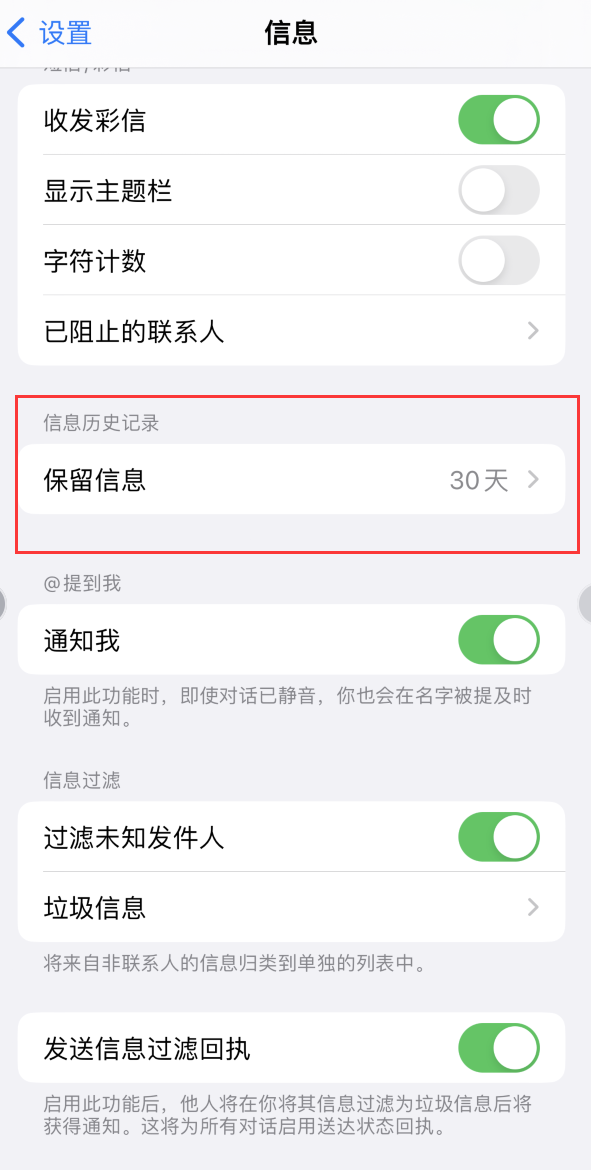 三乡镇Apple维修如何消除iOS16信息应用出现红色小圆点提示 