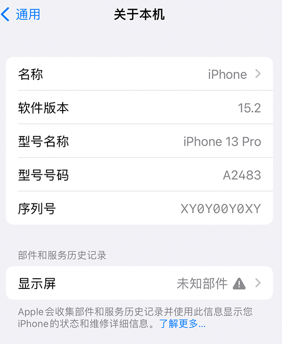 三乡镇苹果14维修服务分享如何查看iPhone14系列部件维修历史记录 