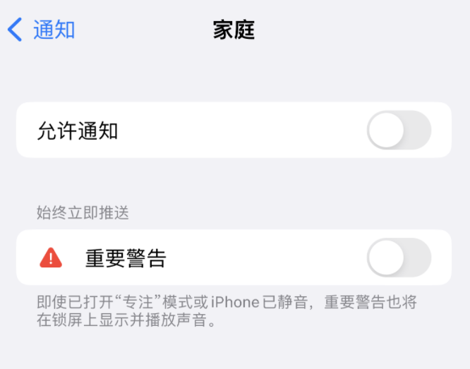 三乡镇苹果14维修分享iPhone14系列机型弹出“家庭”警告后卡死如何解决 