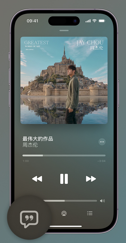 三乡镇iphone维修分享如何在iPhone上使用Apple Music全新唱歌功能 