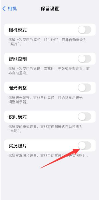 三乡镇苹果维修网点分享iPhone14关闭实况照片操作方法 