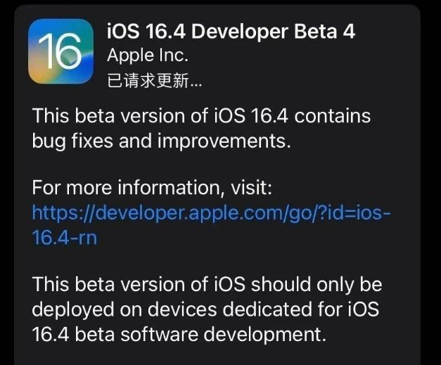 三乡镇苹果维修网点分享iOS 16.4 beta 4更新内容及升级建议 