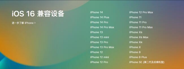 三乡镇苹果手机维修分享:iOS 16.4 Beta 3支持哪些机型升级？ 