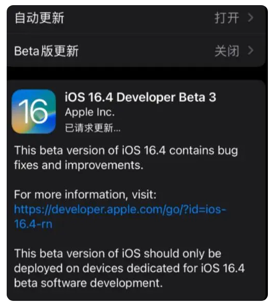 三乡镇苹果手机维修分享：iOS16.4Beta3更新了什么内容？ 