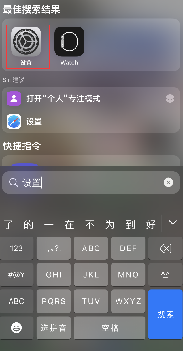 三乡镇苹果手机维修分享：iPhone 找不到“设置”或“App Store”怎么办？ 