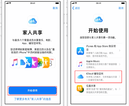 三乡镇苹果14维修分享：iPhone14如何与家人共享iCloud储存空间？ 