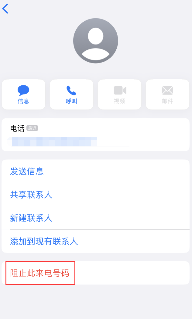 三乡镇苹果手机维修分享：iPhone 拒收陌生人 iMessage 信息的方法 