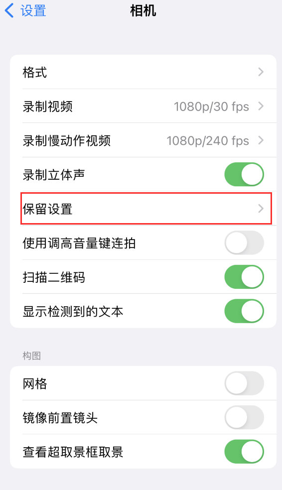 三乡镇苹果14维修分享如何在iPhone 14 机型中保留拍照设置 