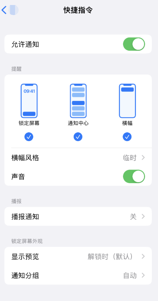 三乡镇苹果手机维修分享如何在 iPhone 上关闭快捷指令通知 