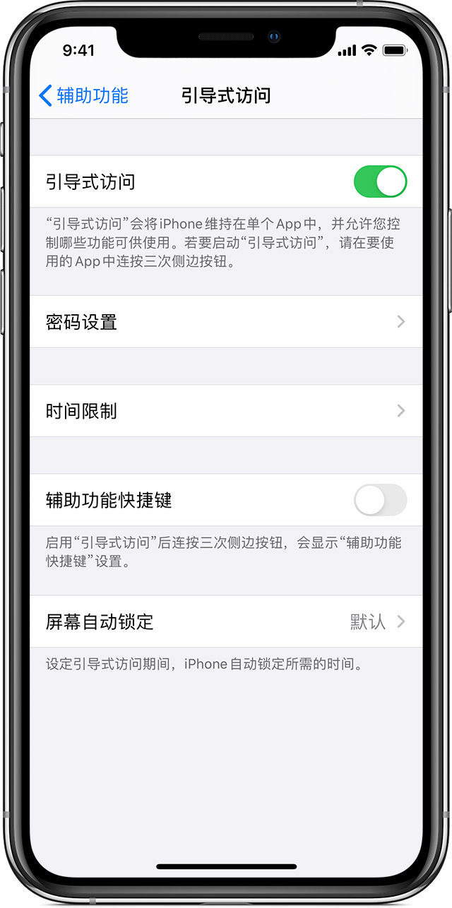 三乡镇苹果手机维修分享如何在 iPhone 上退出引导式访问 