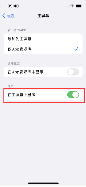 三乡镇苹果手机维修分享如何开启或关闭iOS 16主屏幕中的搜索功能 