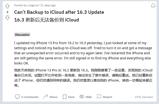 三乡镇苹果手机维修分享iOS 16.3 升级后多项 iCloud 服务无法同步怎么办 