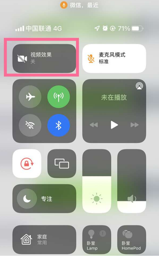 三乡镇苹果14维修店分享iPhone14微信视频美颜开启方法 