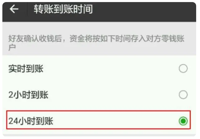 三乡镇苹果手机维修分享iPhone微信转账24小时到账设置方法 