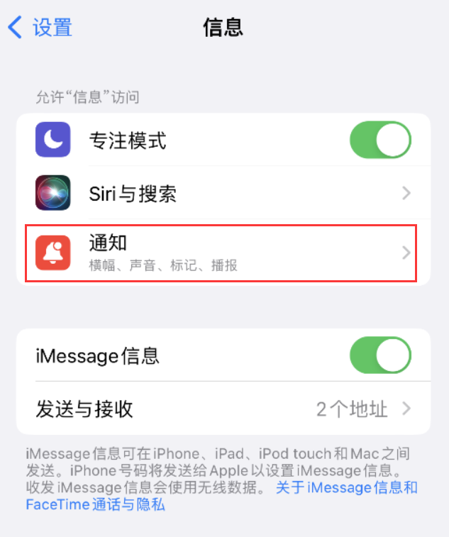 三乡镇苹果14维修店分享iPhone 14 机型设置短信重复提醒的方法 