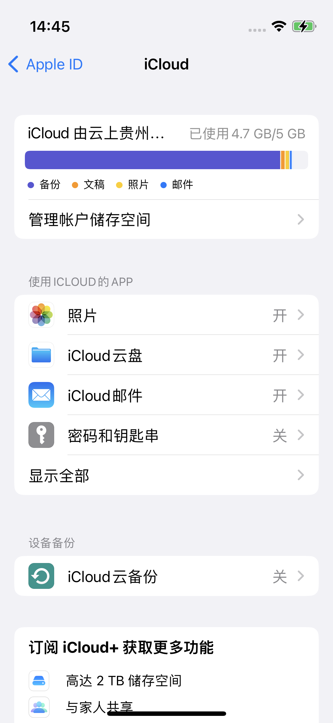 三乡镇苹果14维修分享iPhone 14 开启iCloud钥匙串方法 