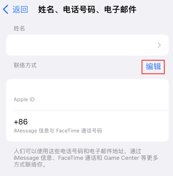 三乡镇苹果手机维修点分享iPhone 上更新 Apple ID的方法 