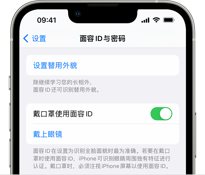 三乡镇苹果14维修店分享佩戴口罩时通过面容 ID 解锁 iPhone 14的方法 