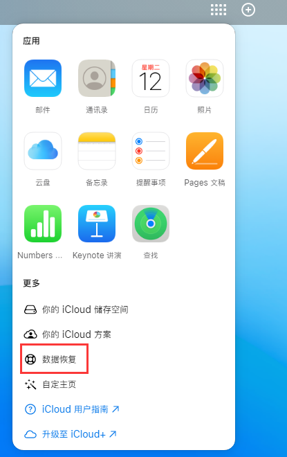 三乡镇苹果手机维修分享iPhone 小技巧：通过苹果 iCloud 官网恢复已删除的文件 