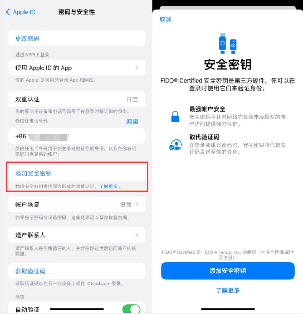 三乡镇苹果服务网点分享物理安全密钥有什么用？iOS 16.3新增支持物理安全密钥会更安全吗？ 