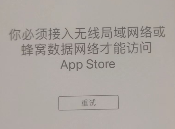 三乡镇苹果服务网点分享无法在 iPhone 上打开 App Store 怎么办 