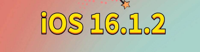 三乡镇苹果手机维修分享iOS 16.1.2正式版更新内容及升级方法 