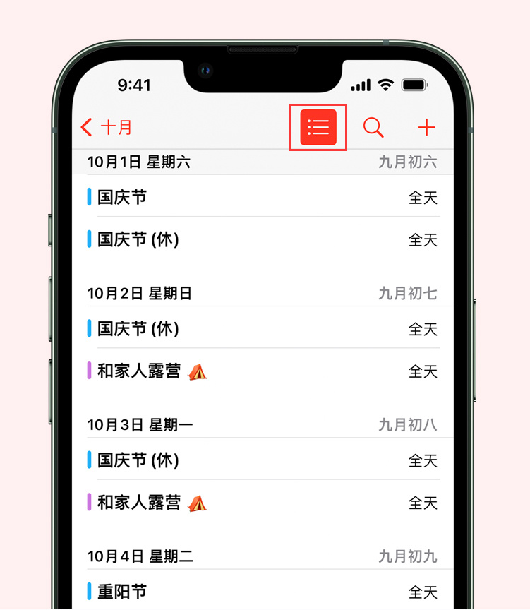 三乡镇苹果手机维修分享如何在 iPhone 日历中查看节假日和调休时间 