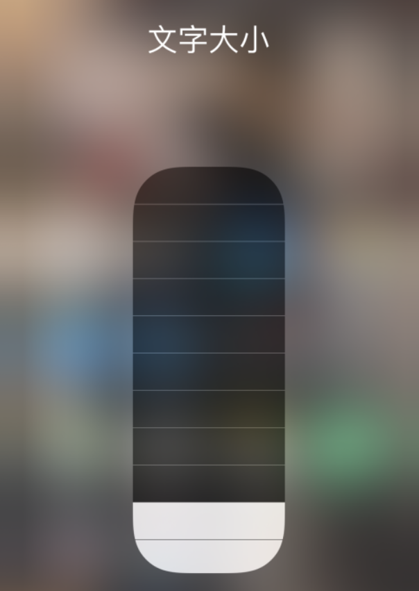 三乡镇苹果手机维修分享小技巧：在 iPhone 控制中心快速调节字体大小 